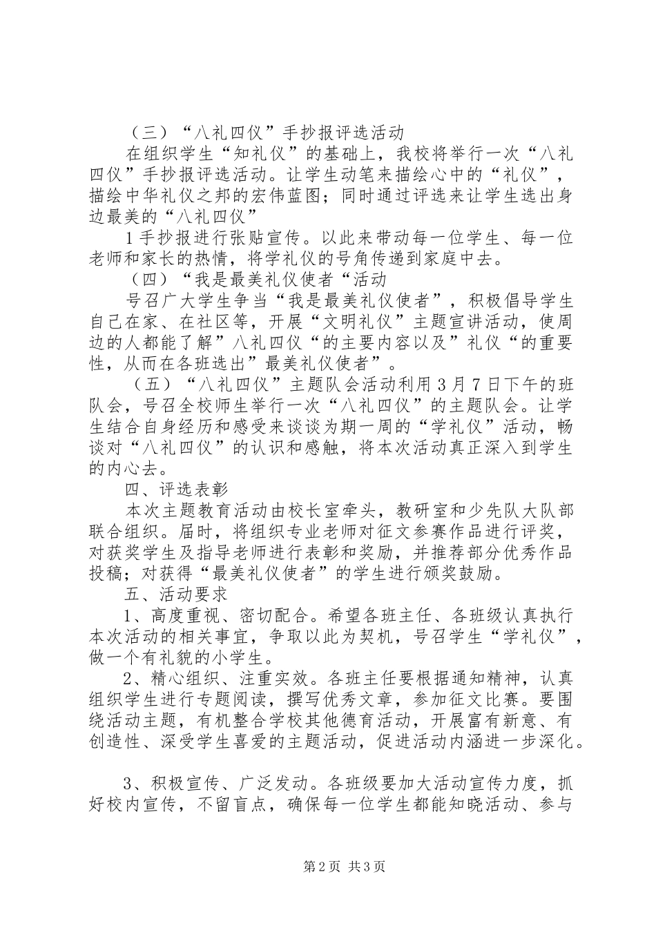 小学“八礼四仪“主题教育实践活动实施方案 _第2页