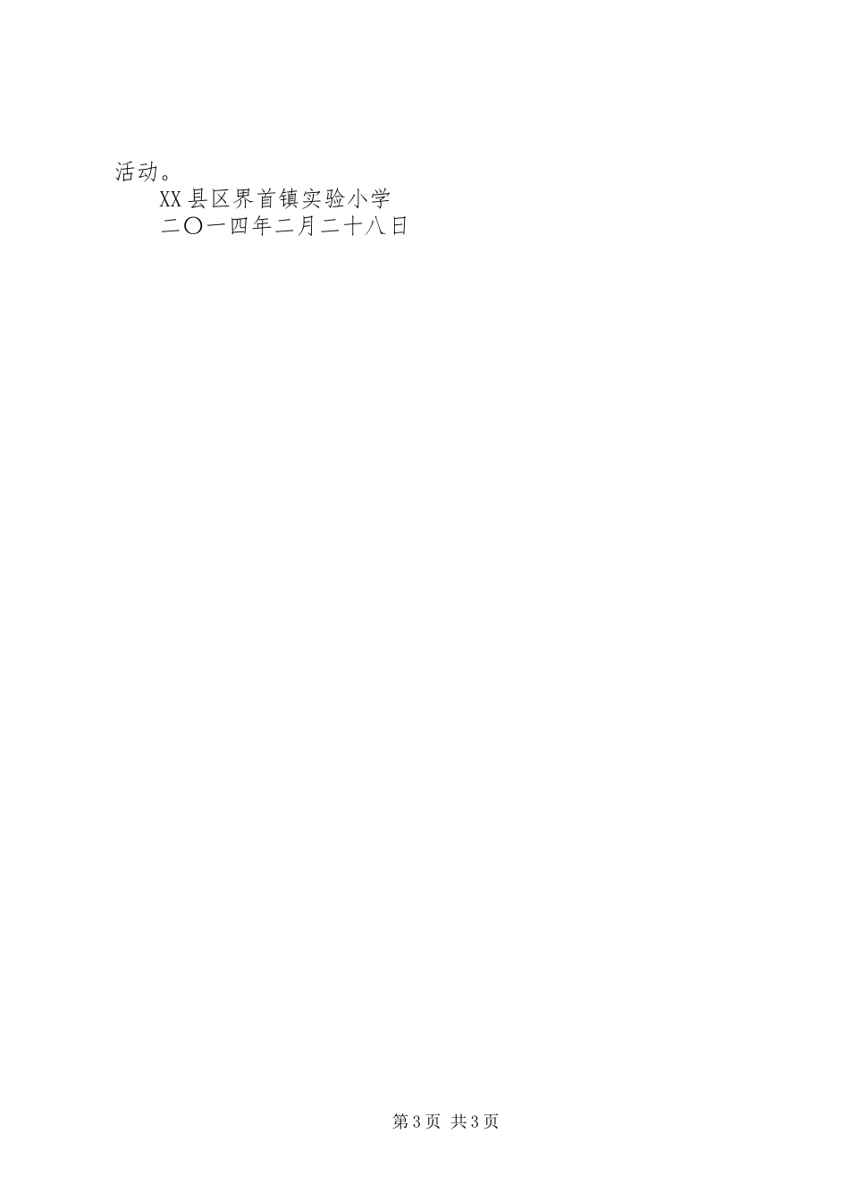 小学“八礼四仪“主题教育实践活动实施方案 _第3页