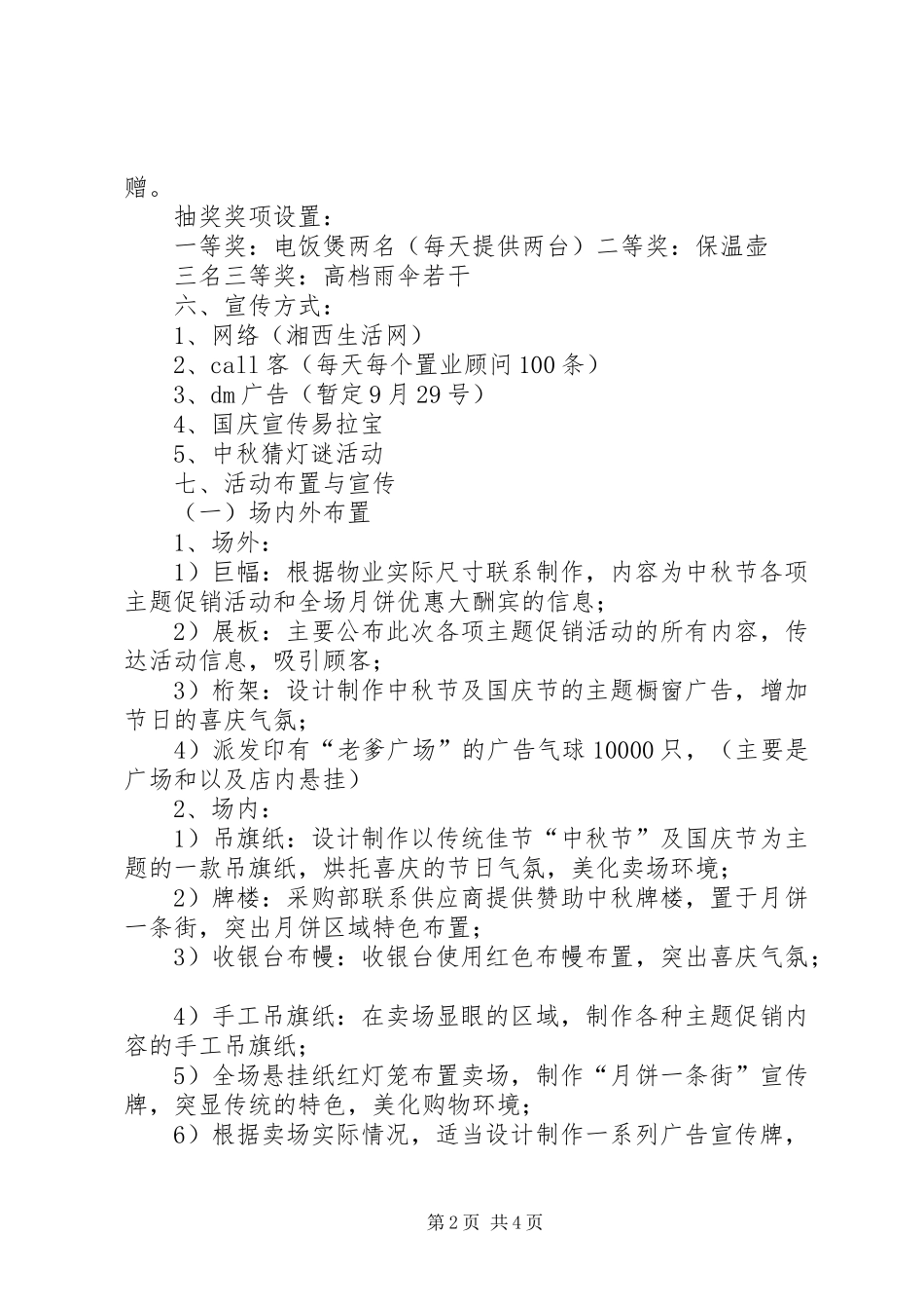 周年庆活动实施方案 _第2页