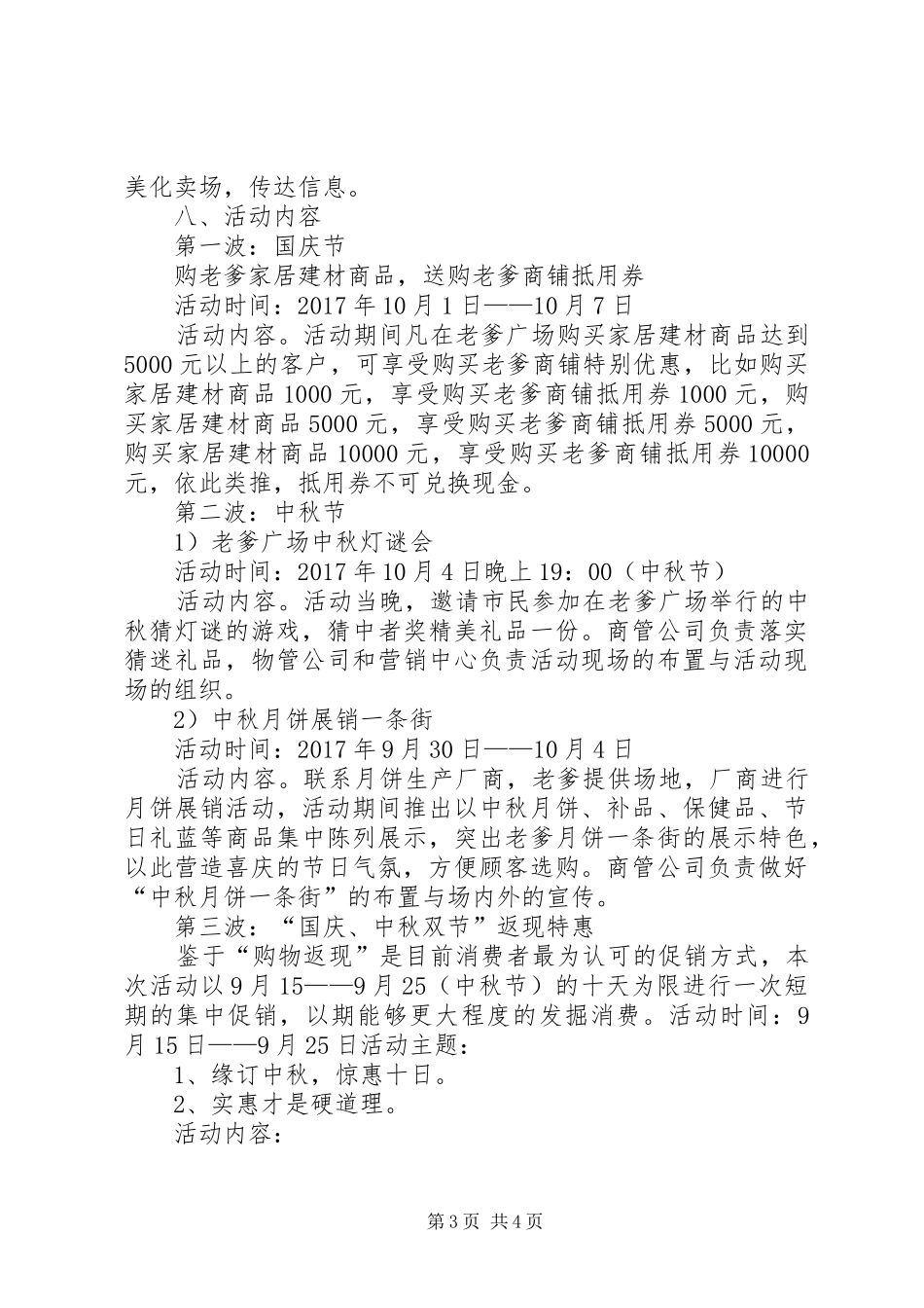 周年庆活动实施方案 _第3页
