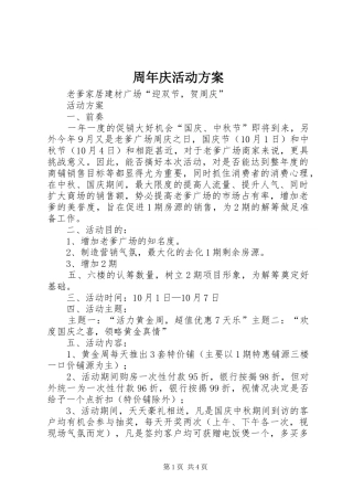周年庆活动实施方案 