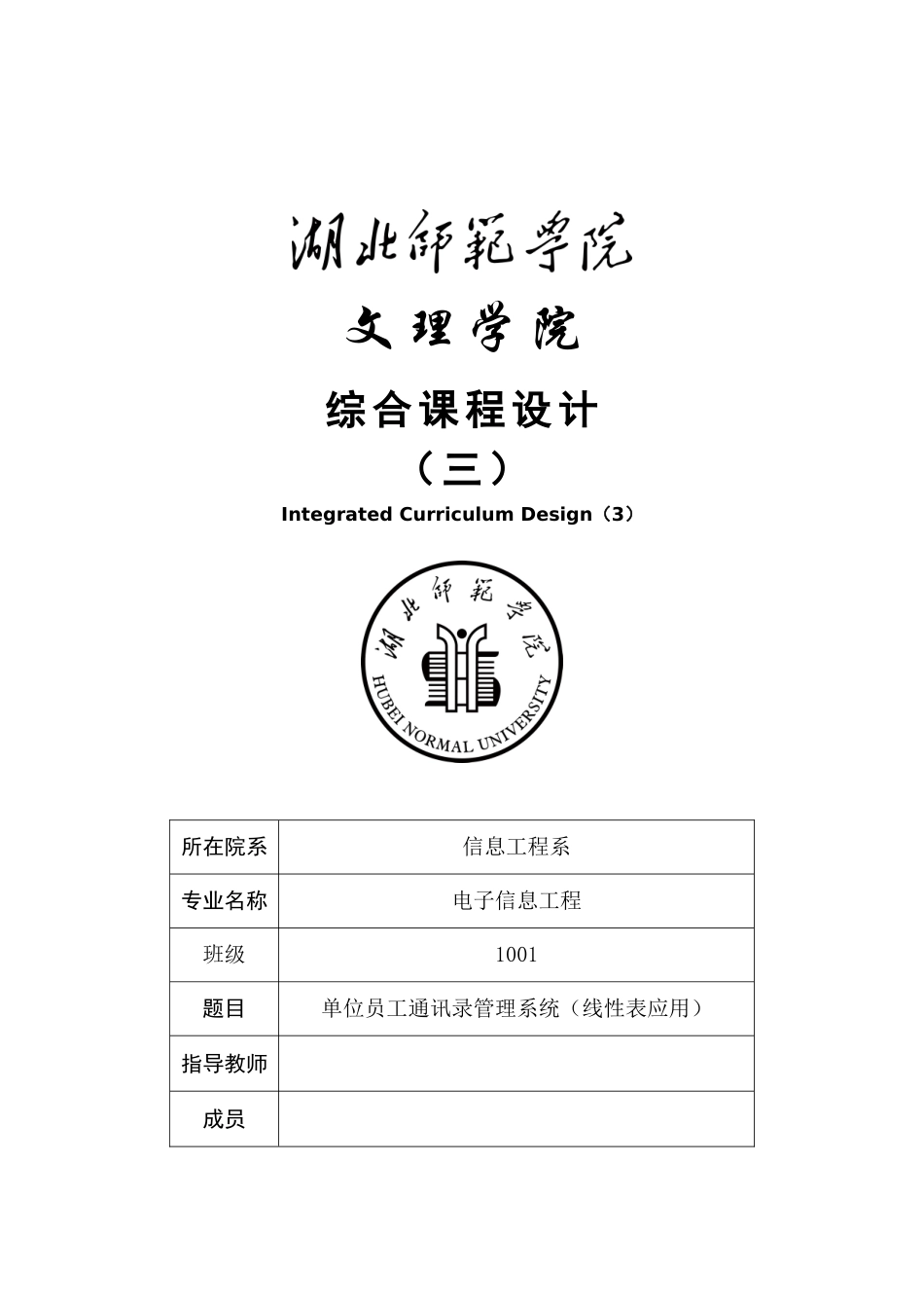 单位员工通讯录管理系统2_第1页