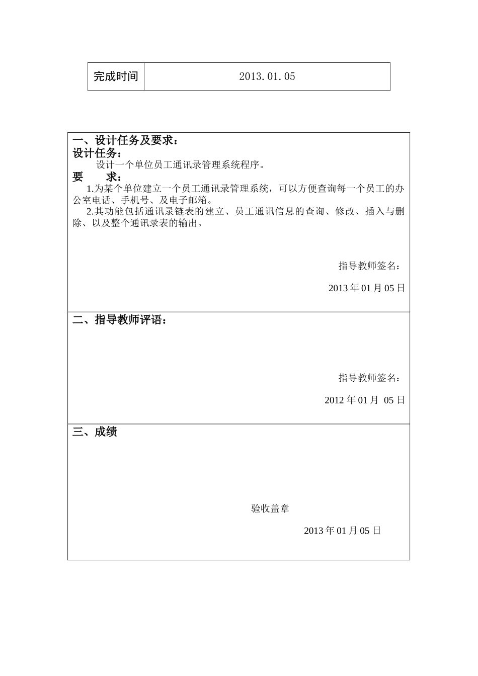 单位员工通讯录管理系统2_第2页