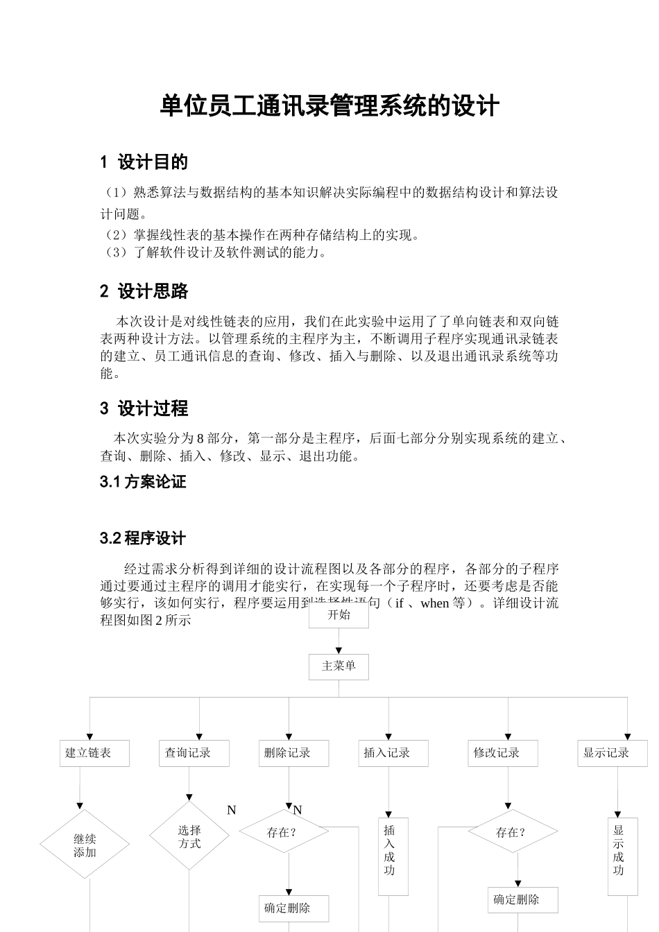 单位员工通讯录管理系统2_第3页