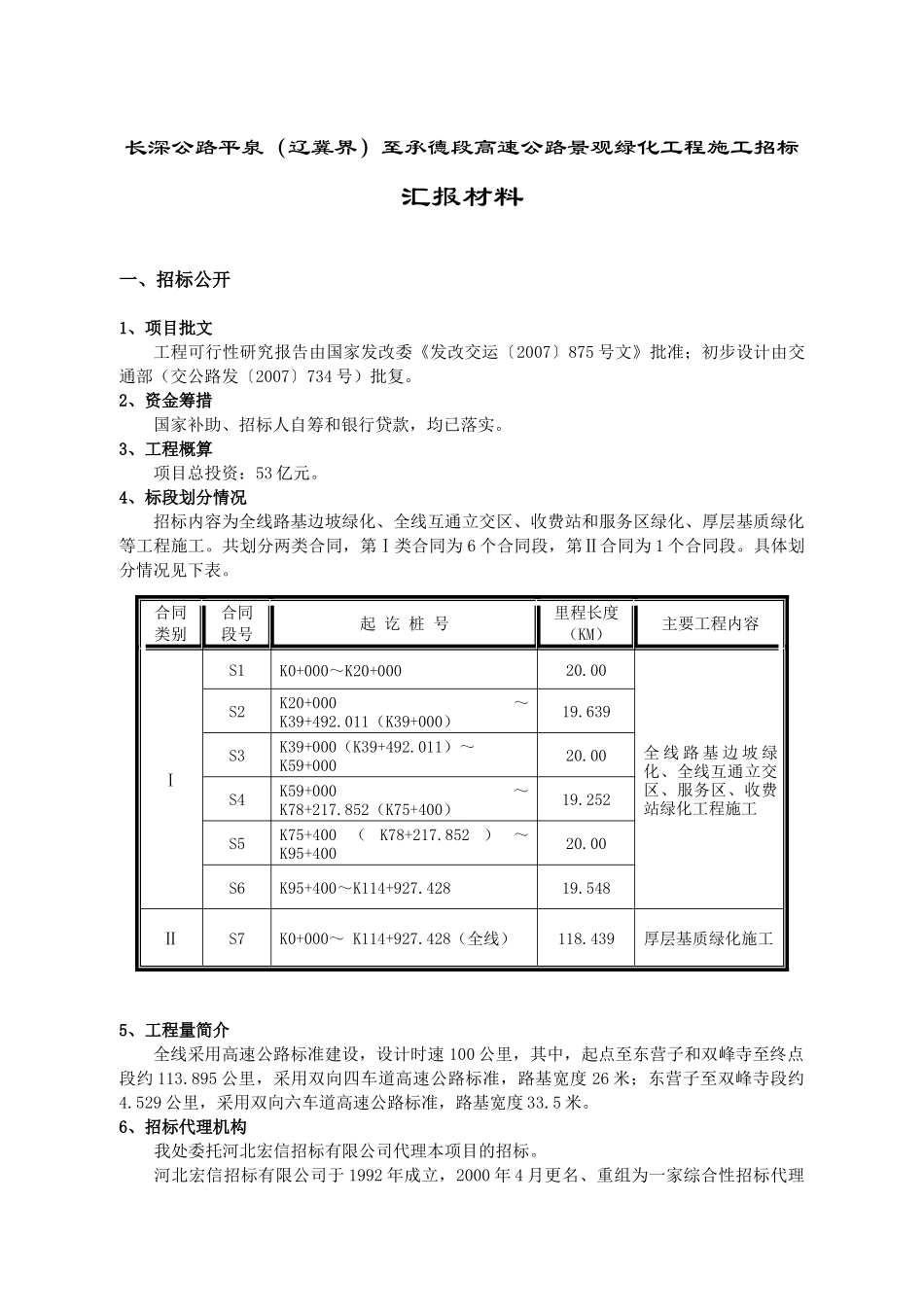 绿化施工－汇报材料-承朝高速公路_第2页