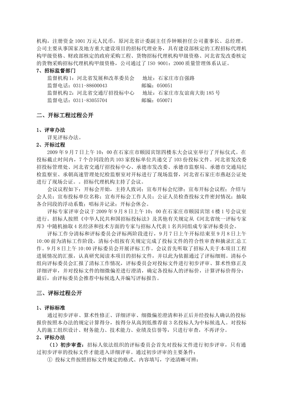 绿化施工－汇报材料-承朝高速公路_第3页