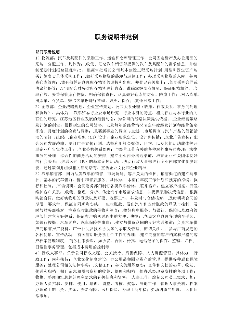 岗位职务说明书(公共)_第1页