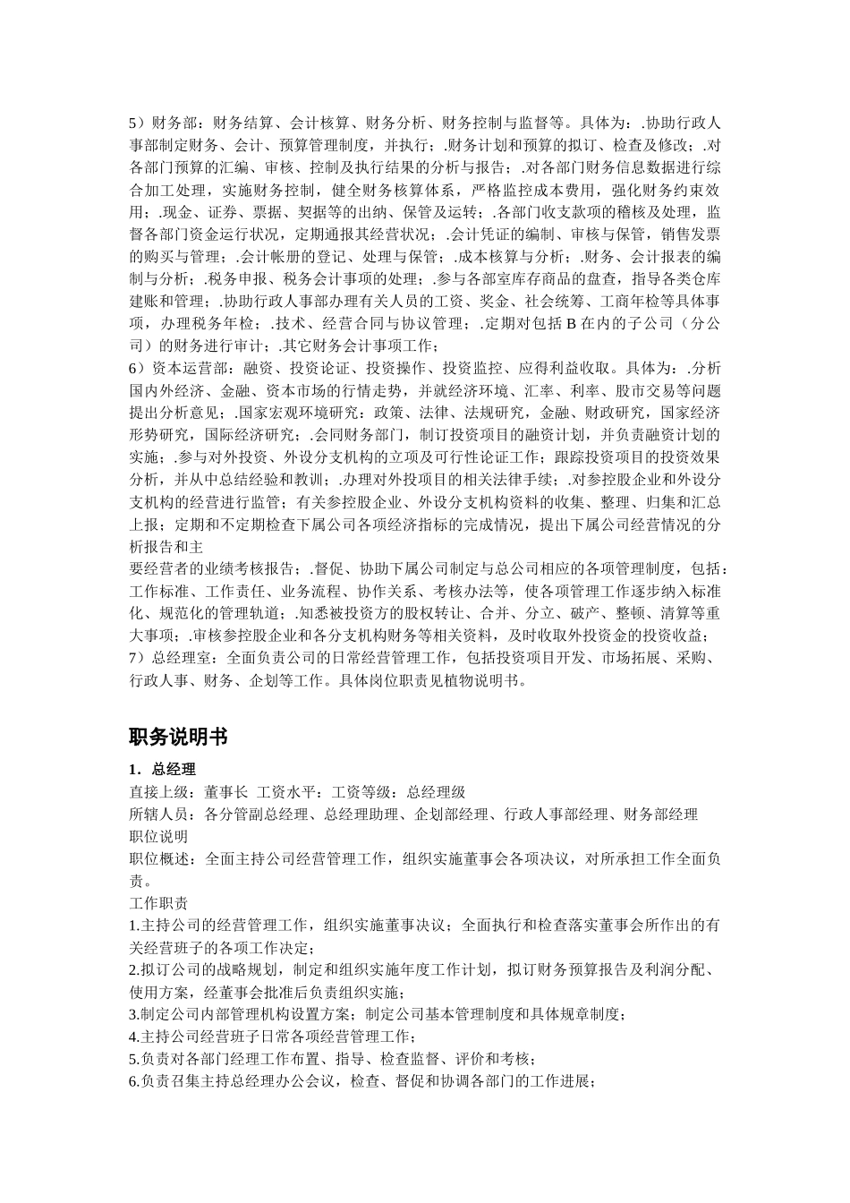 岗位职务说明书(公共)_第2页