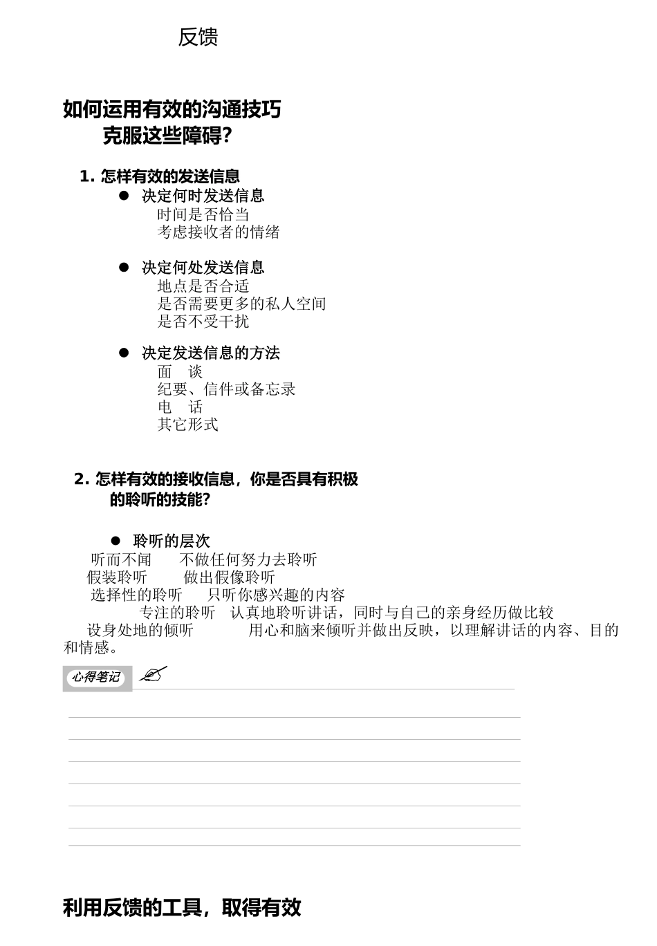 《有效沟通技巧》23页_第3页