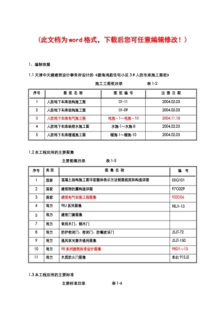 地下车库人防施工组织设计施工方案培训资料