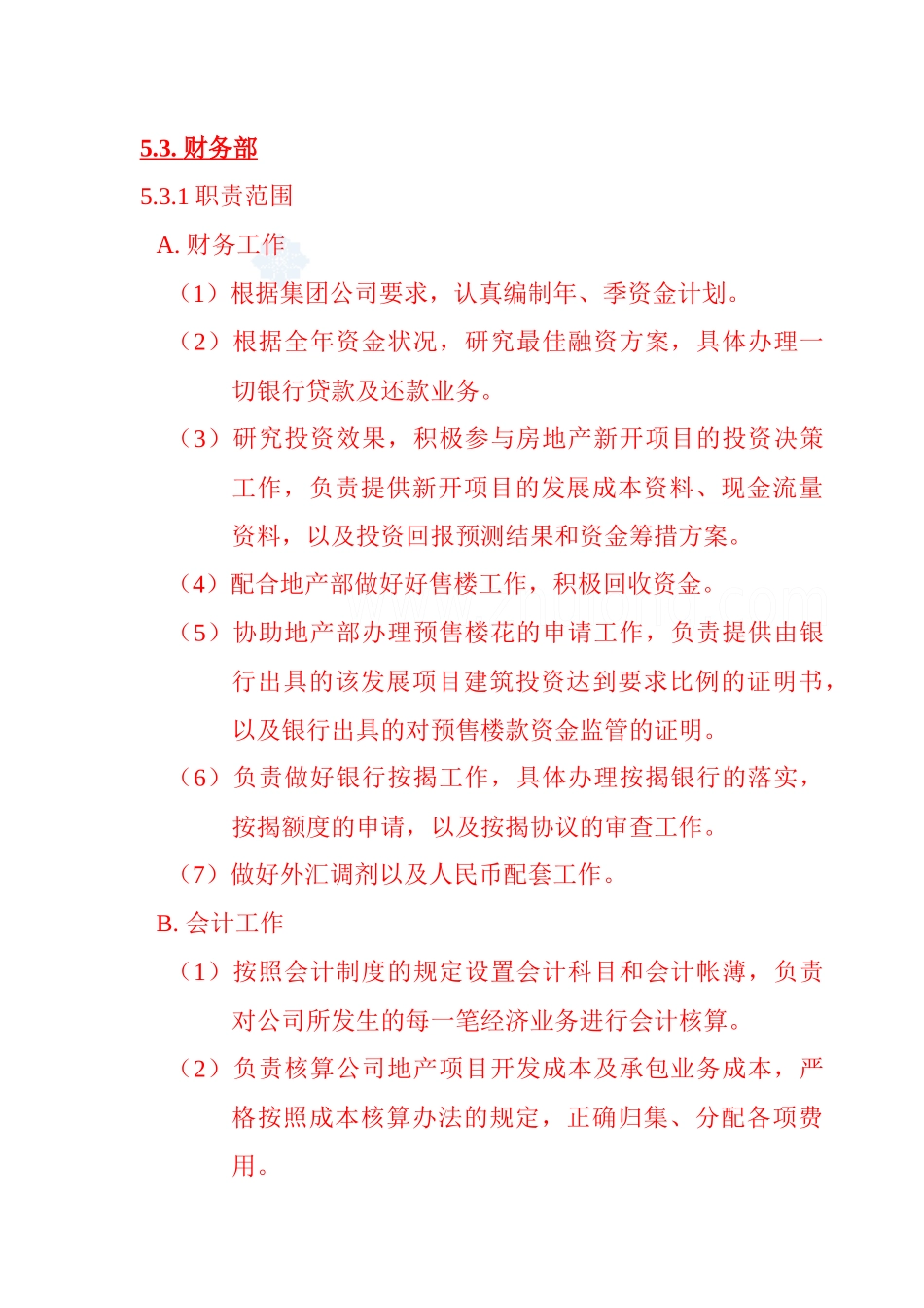 财务部岗位职责_第1页