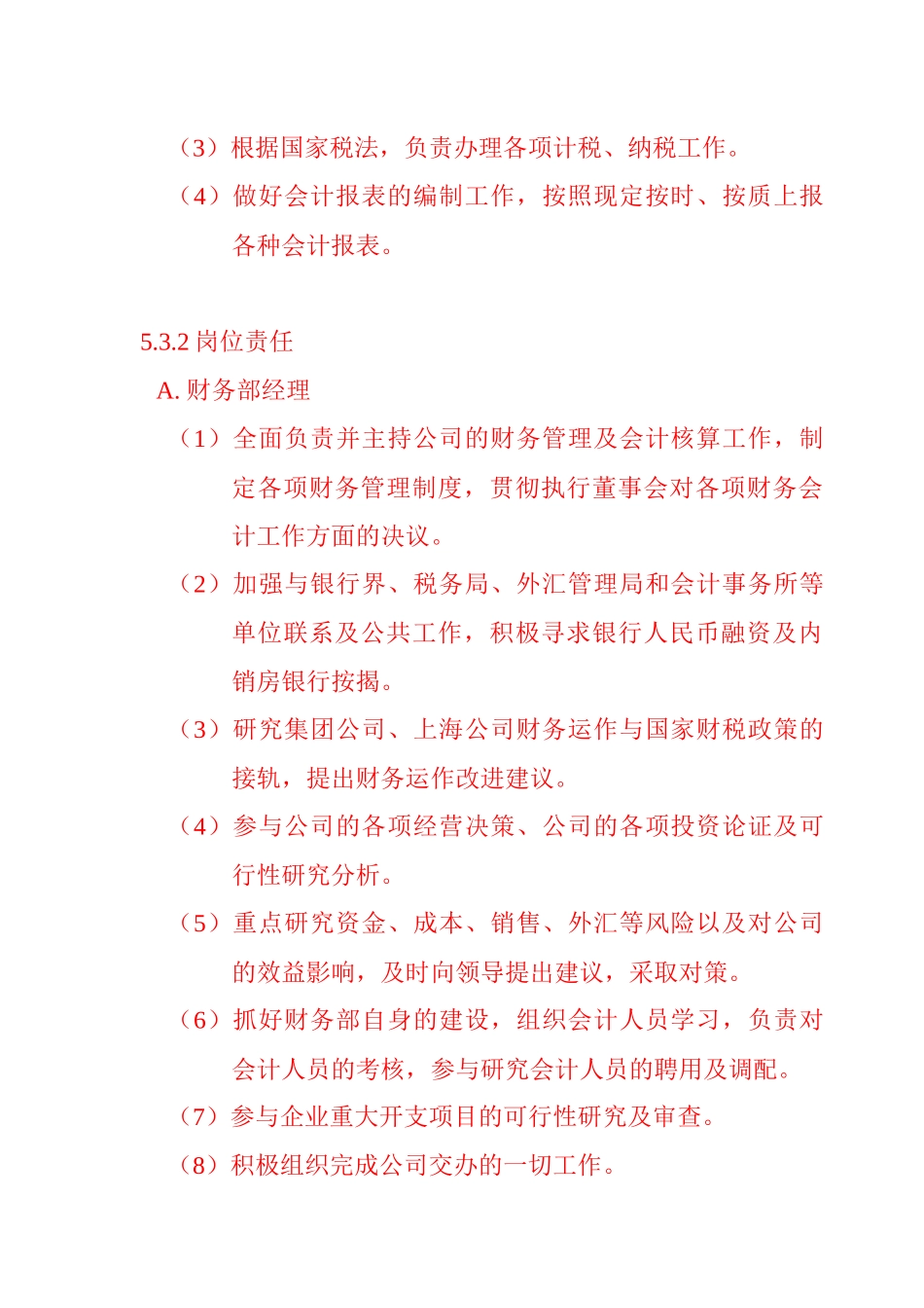 财务部岗位职责_第2页