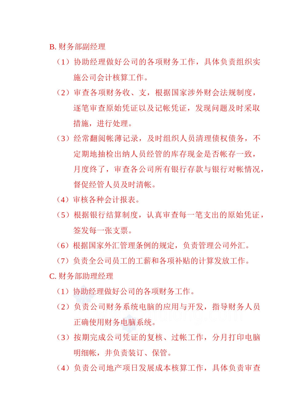 财务部岗位职责_第3页