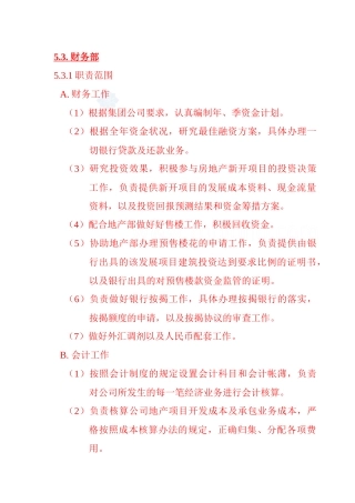 财务部岗位职责