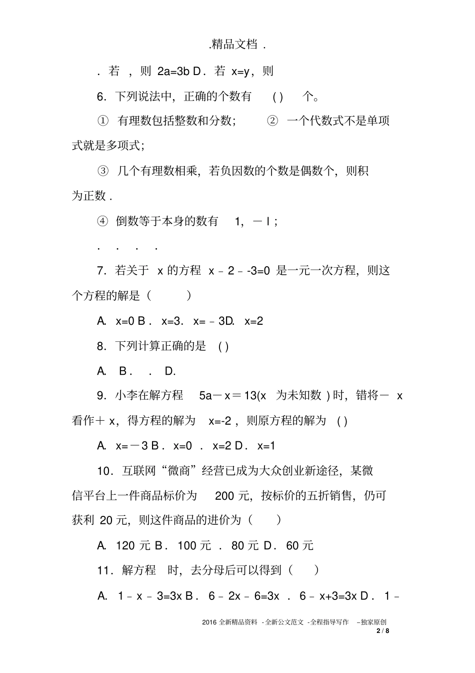 2017年七年级数学上第二次月考试题_第2页