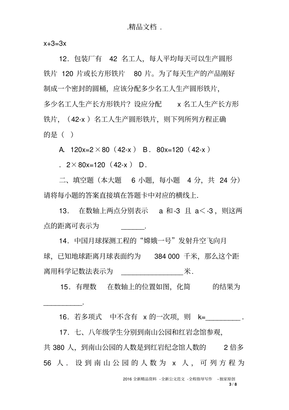 2017年七年级数学上第二次月考试题_第3页