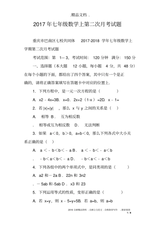 2017年七年级数学上第二次月考试题