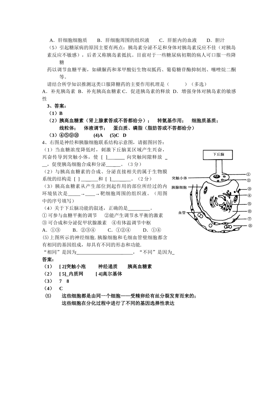 动物生命活动调节、人体内环境、免疫调节来自高青二中_第2页