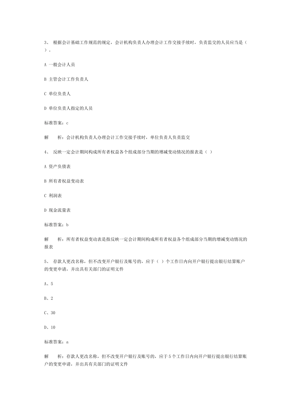 《财经法规与会计职业道德》模拟题_第2页