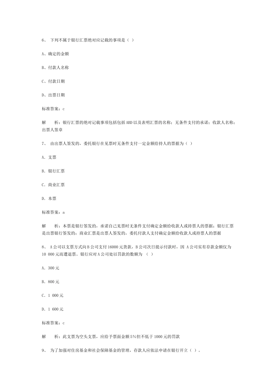 《财经法规与会计职业道德》模拟题_第3页