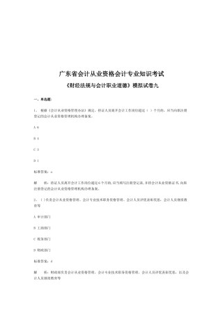 《财经法规与会计职业道德》模拟题