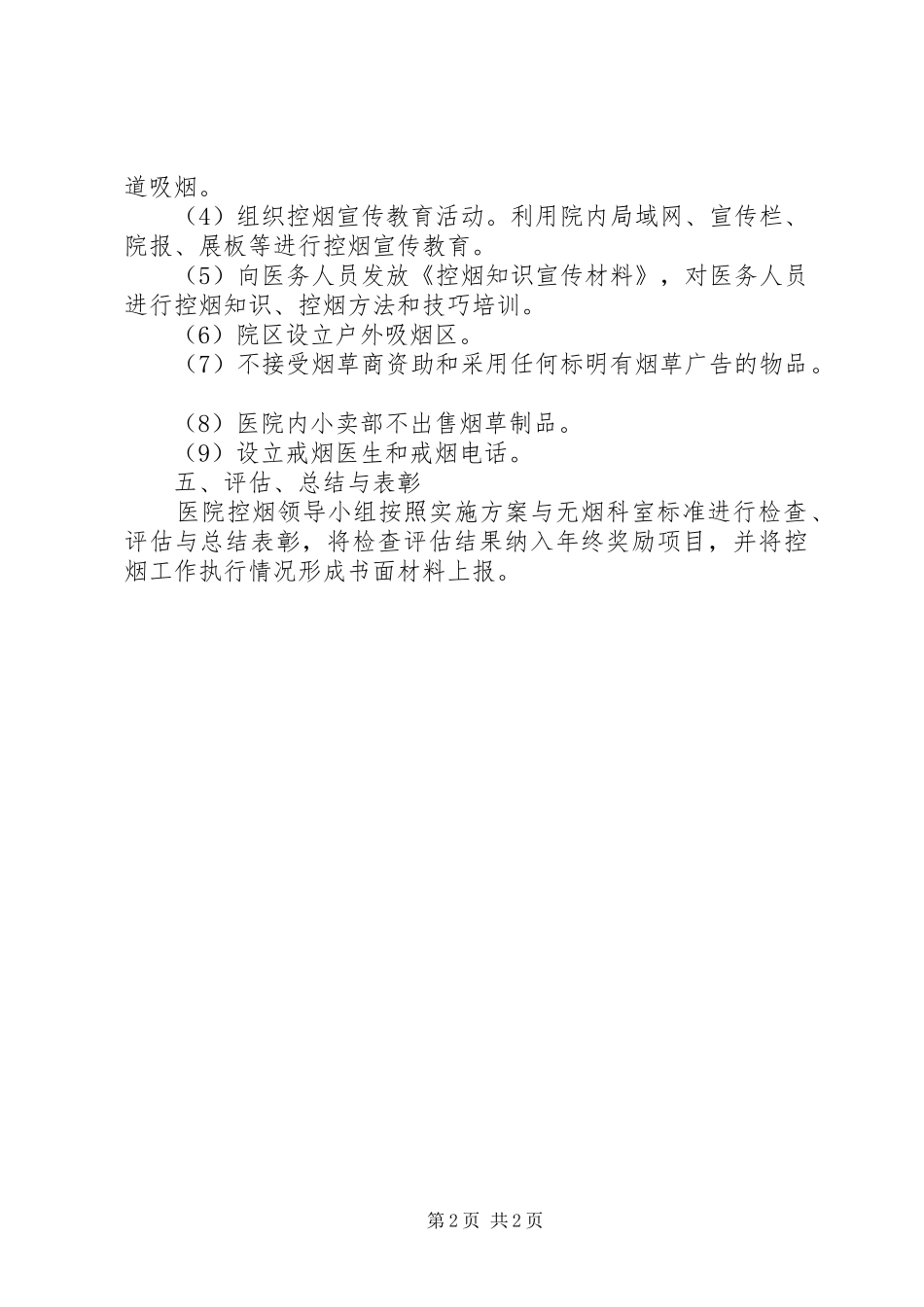 医院控烟工作方案 _第2页