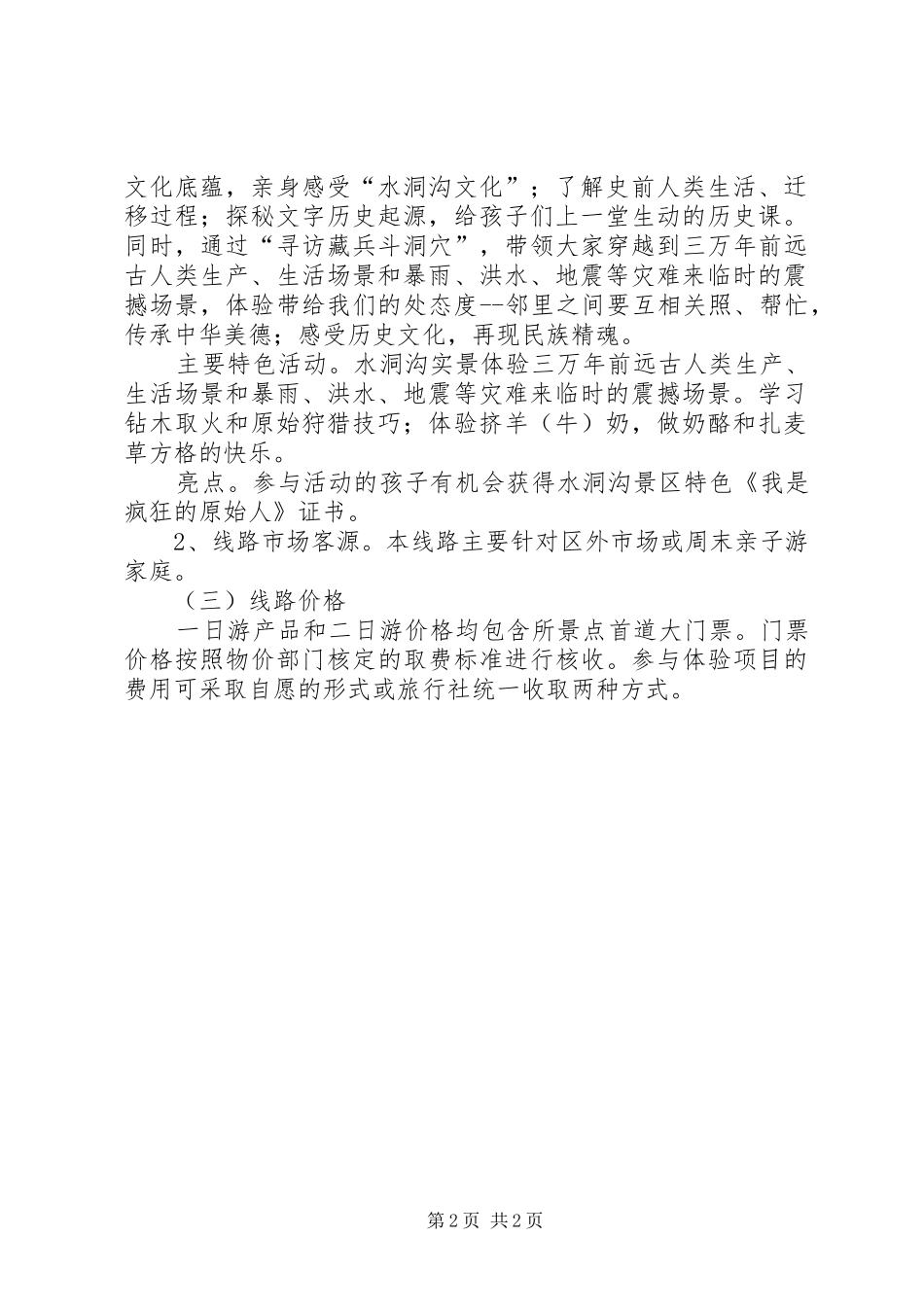 会宁研学旅游实施方案 _第2页