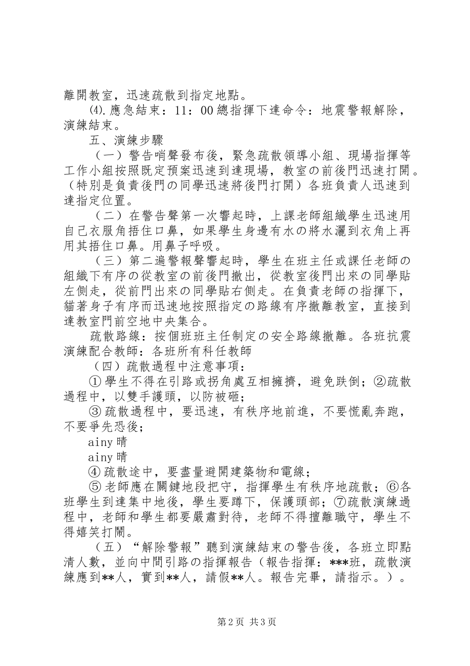 学校防火消防演练实施方案 _第2页