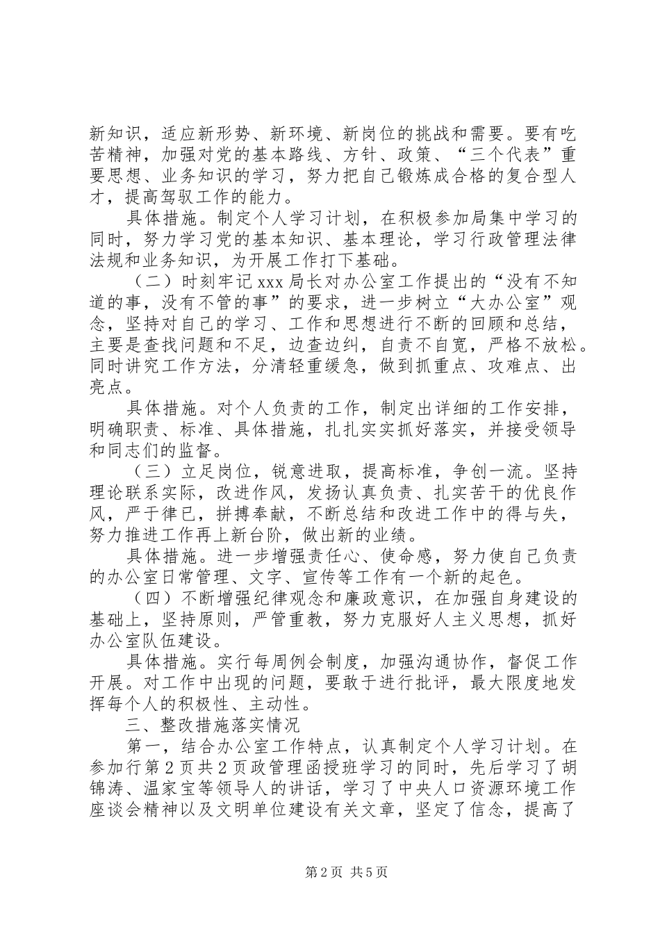 优秀心得体会：办公室副主任整改实施方案 _第2页