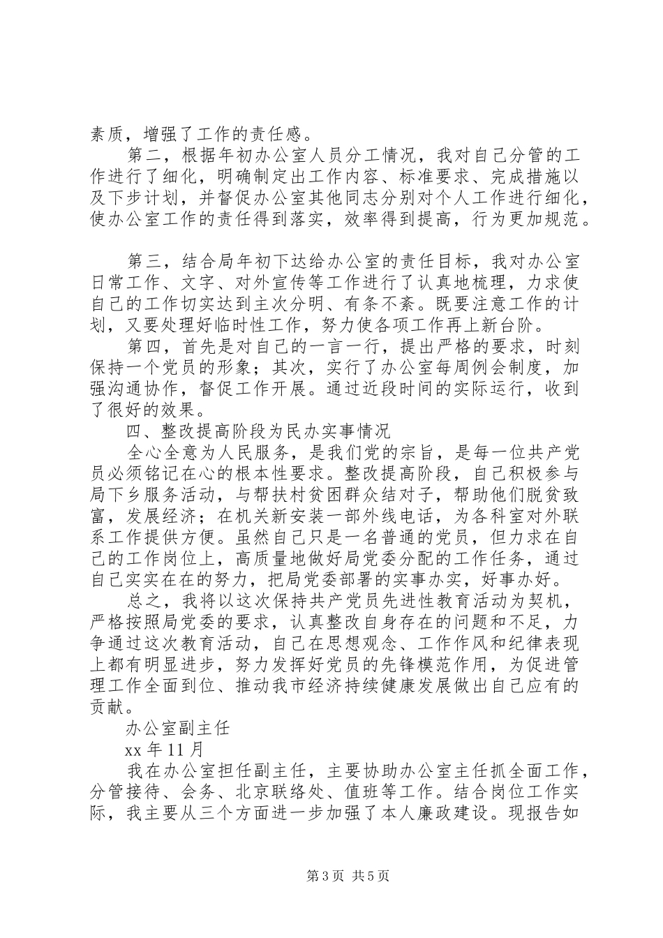 优秀心得体会：办公室副主任整改实施方案 _第3页