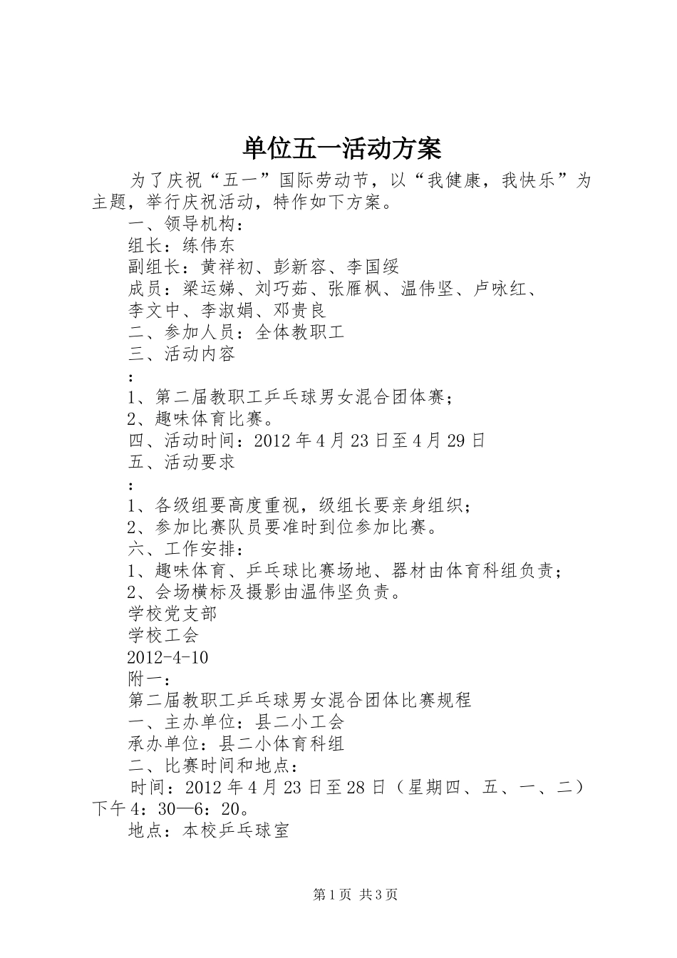 单位五一活动实施方案 _第1页