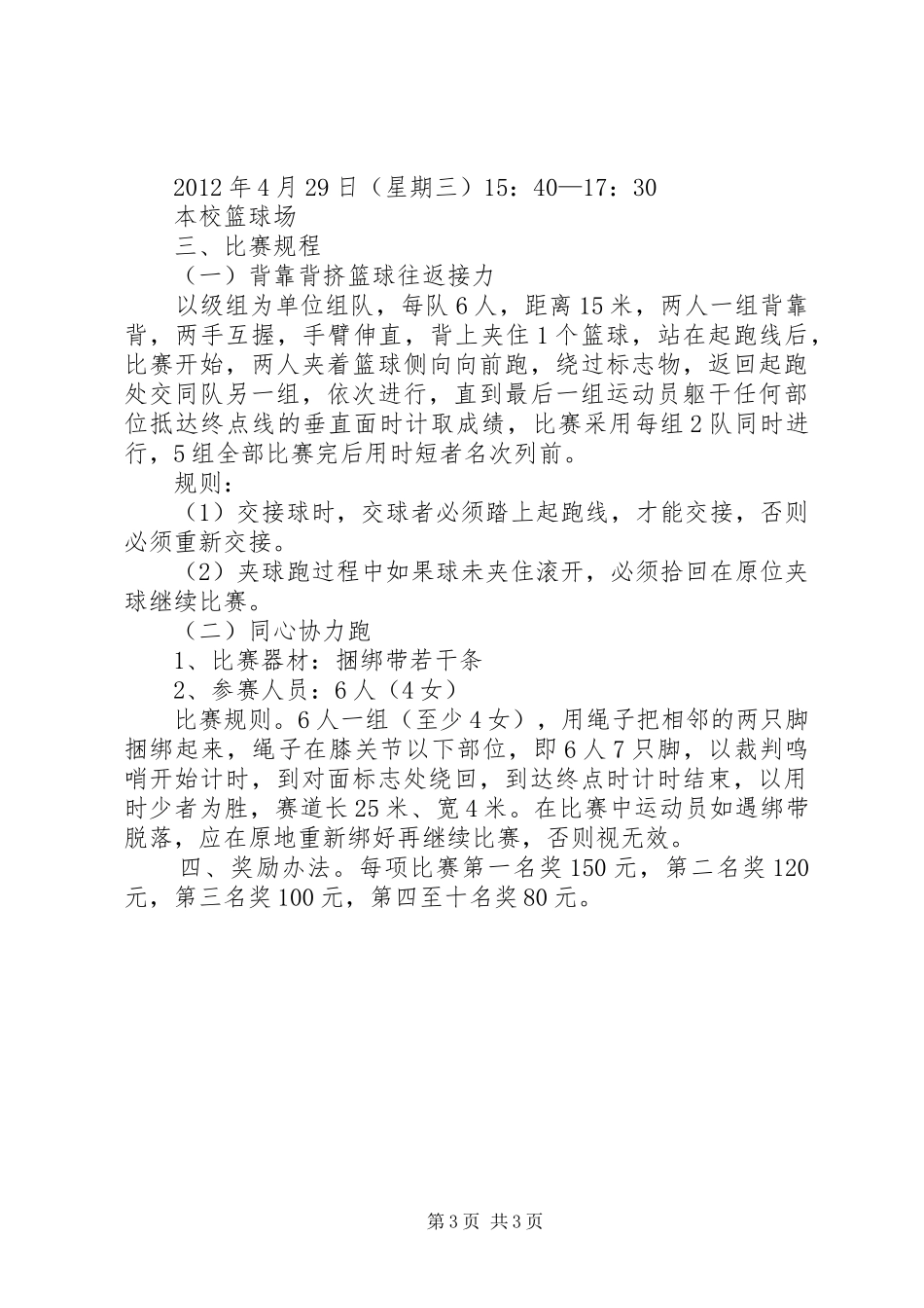 单位五一活动实施方案 _第3页