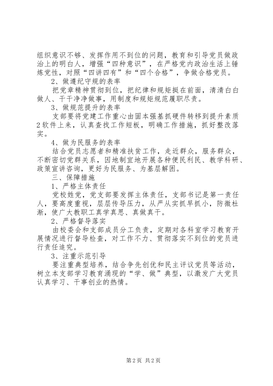 两学一做常态化制度化实施方案 _第2页