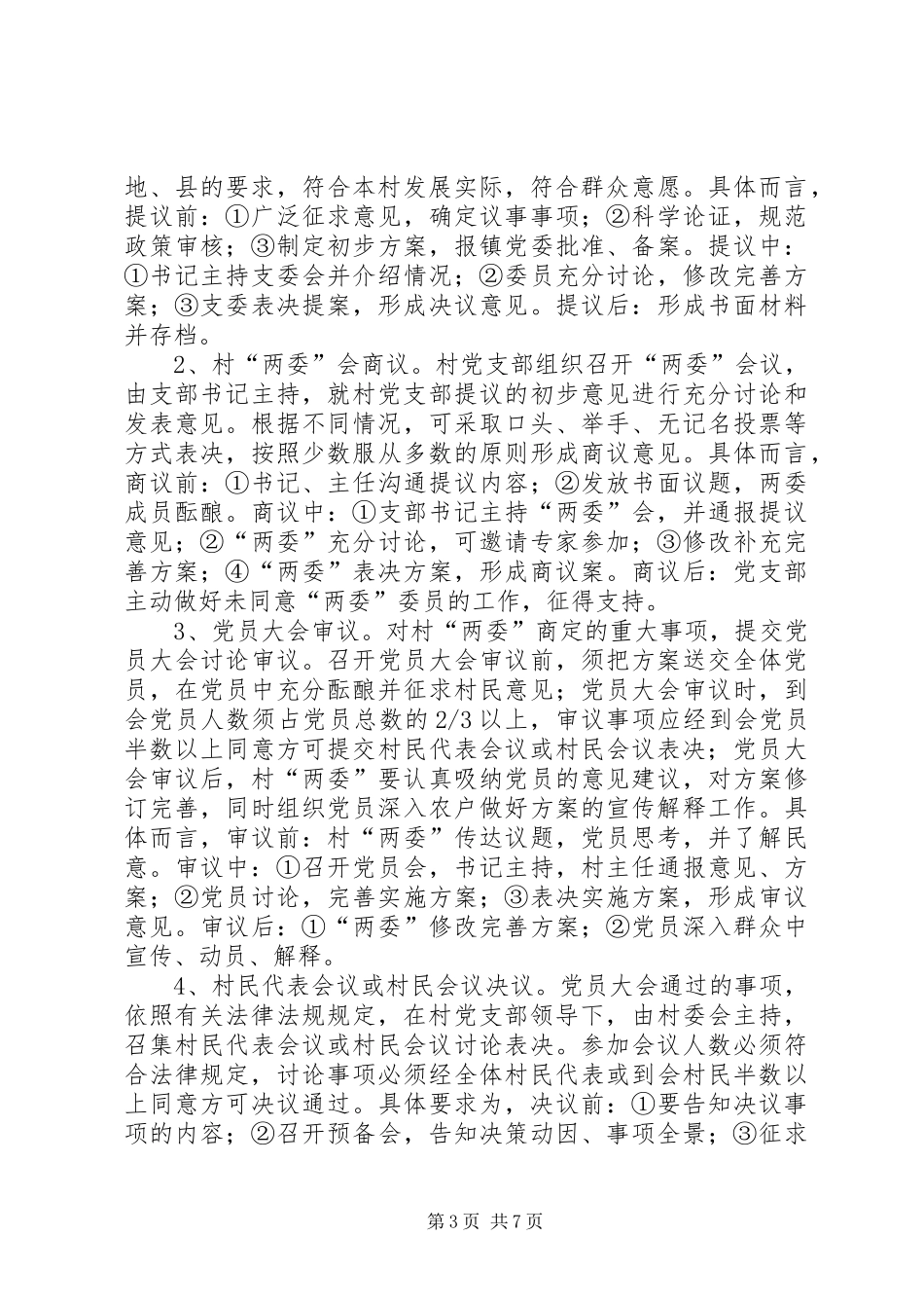 四议两公开方案 _第3页