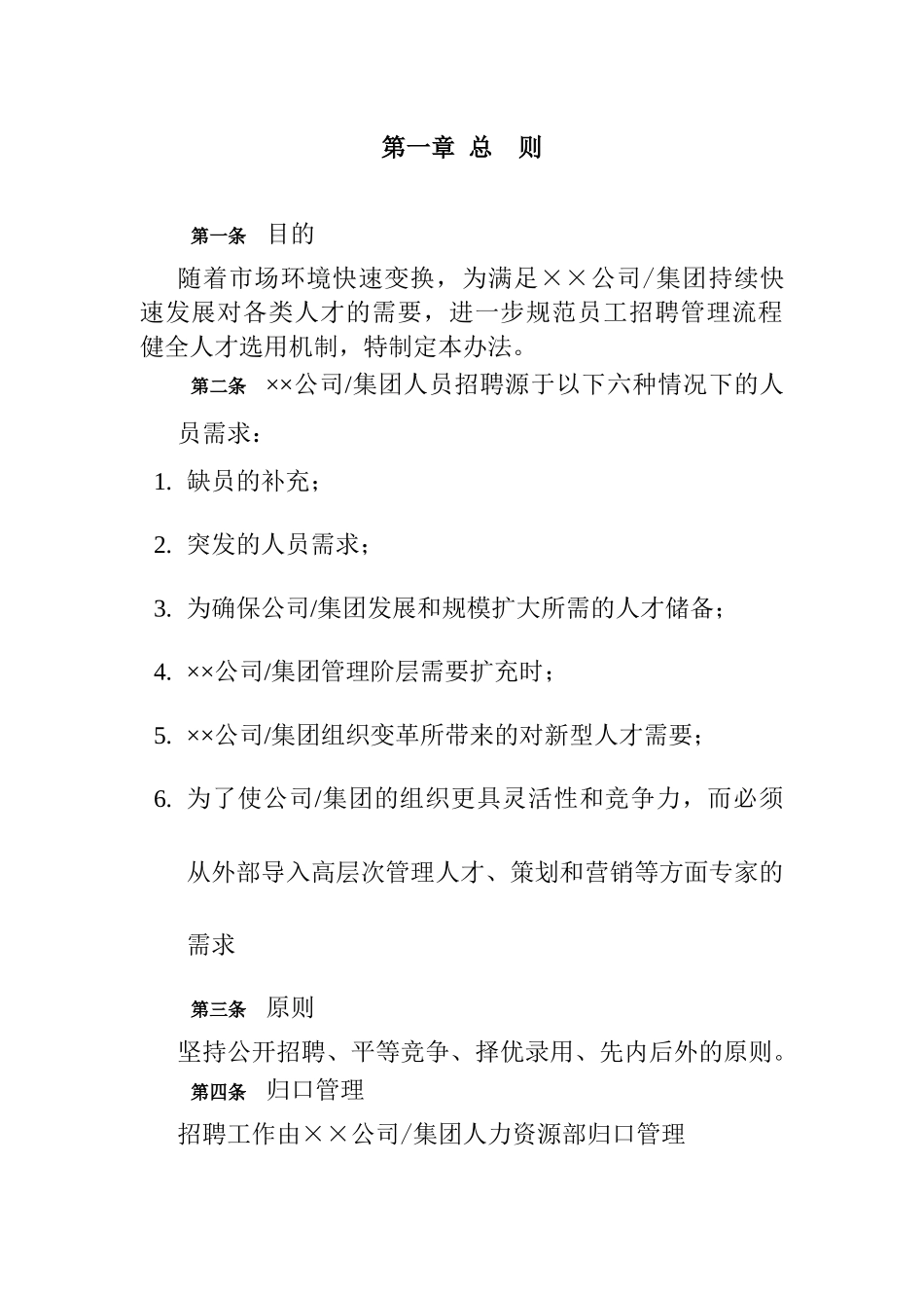 某公司招聘管理方法_第3页