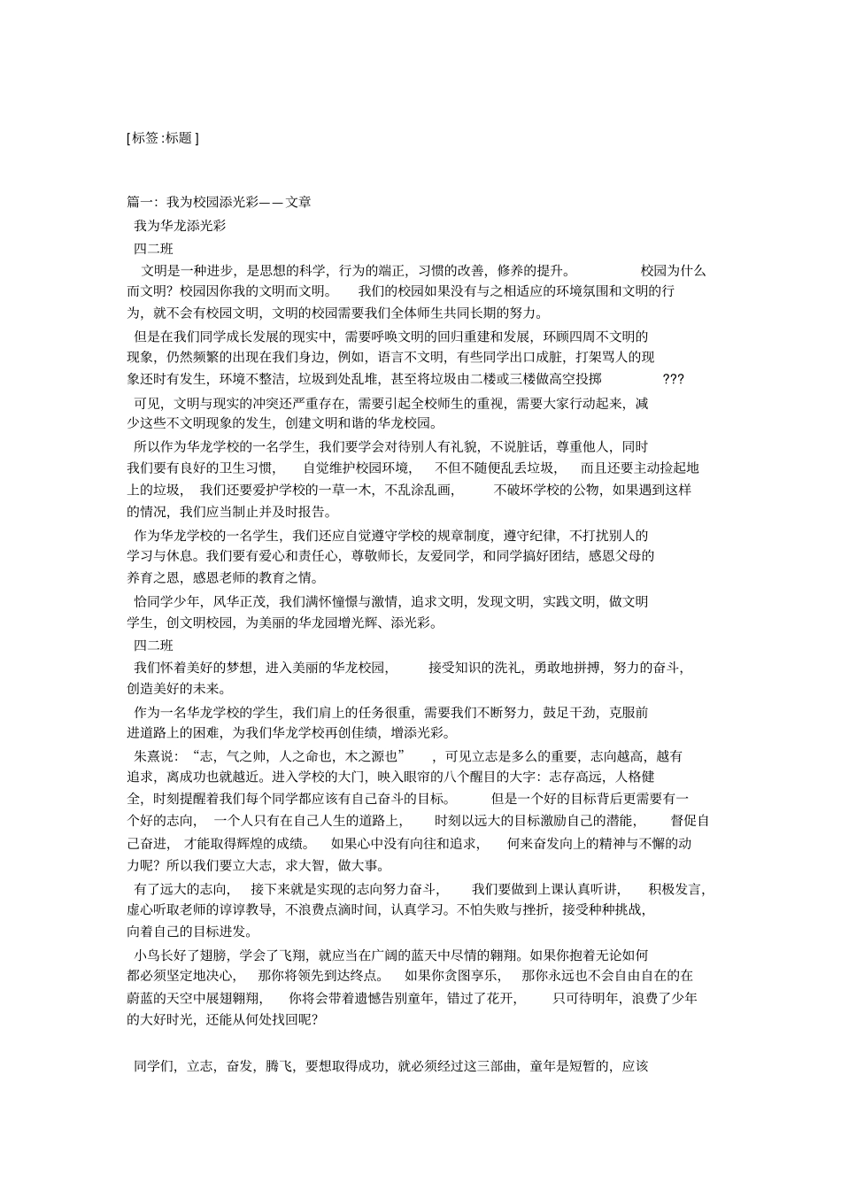 我为学校添光彩作文_第1页