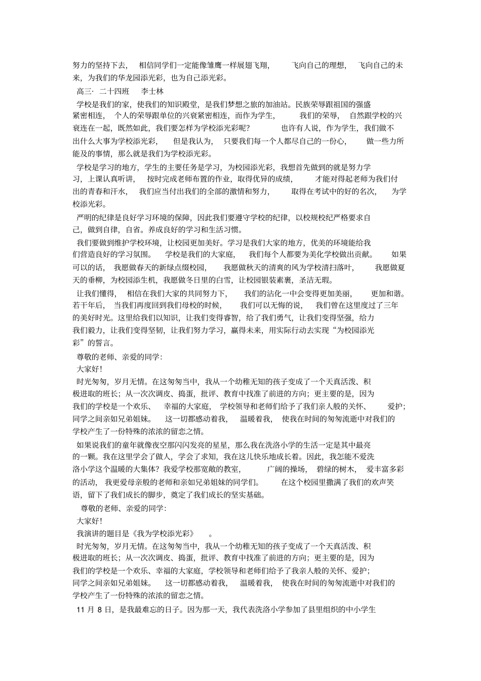 我为学校添光彩作文_第2页