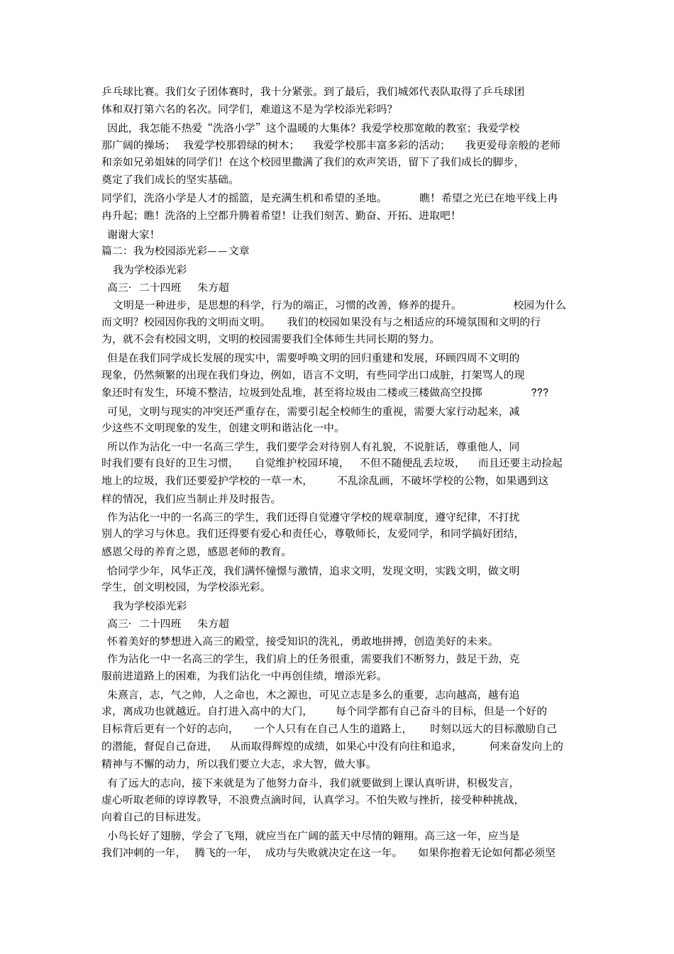 我为学校添光彩作文_第3页
