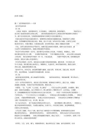 我为学校添光彩作文