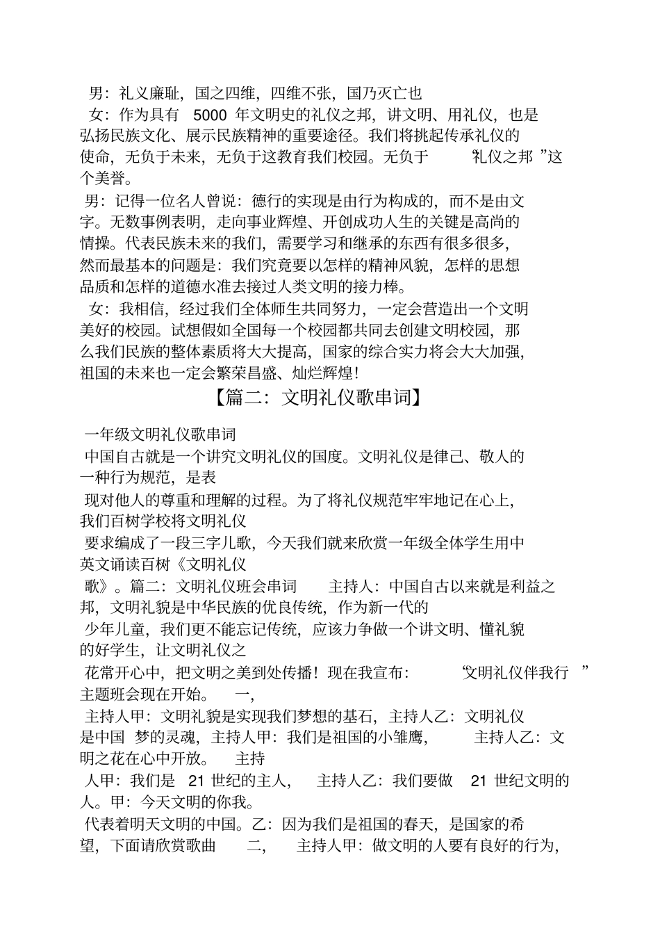 文明礼仪情景剧串词_第3页