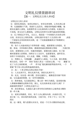 文明礼仪情景剧串词