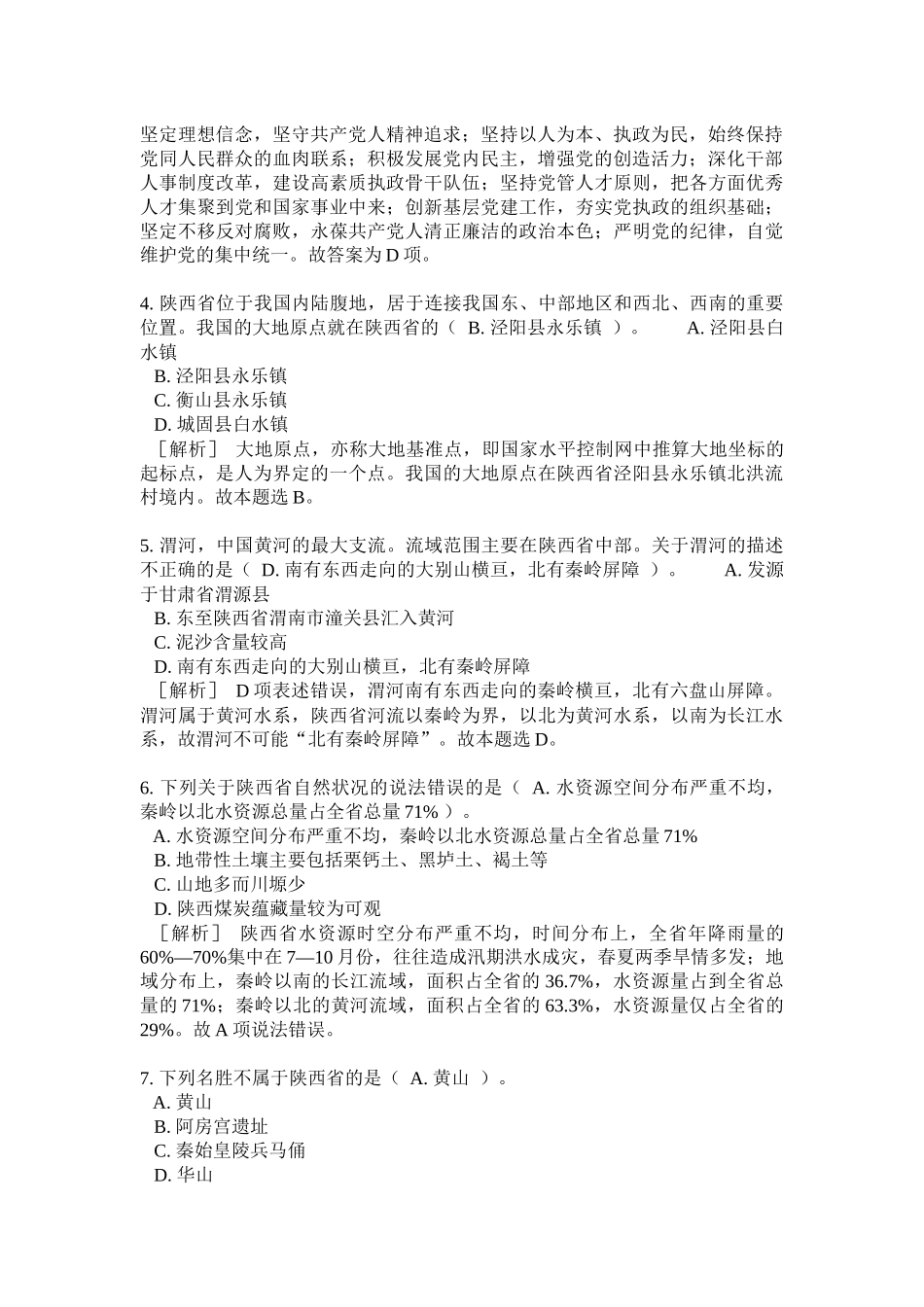 公开招聘社区专职工作人员考试专家命题预测试卷及答案_第2页