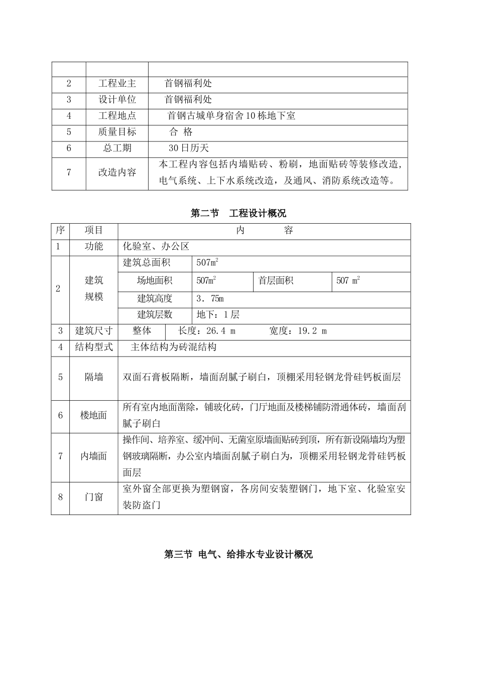 某福利处施工组织设计文件_第2页