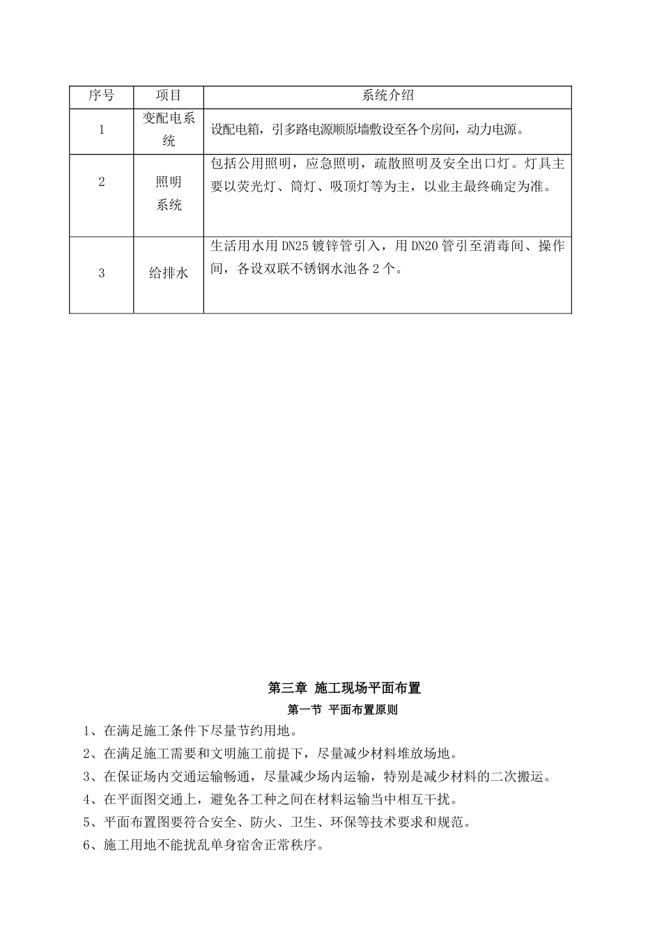某福利处施工组织设计文件_第3页