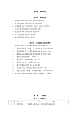 某福利处施工组织设计文件