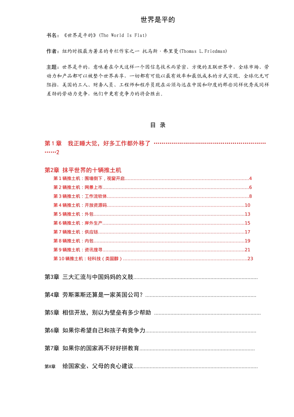 《世界是平的》--思维拓展手册_第1页