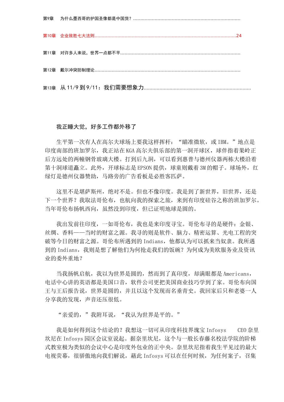 《世界是平的》--思维拓展手册_第2页