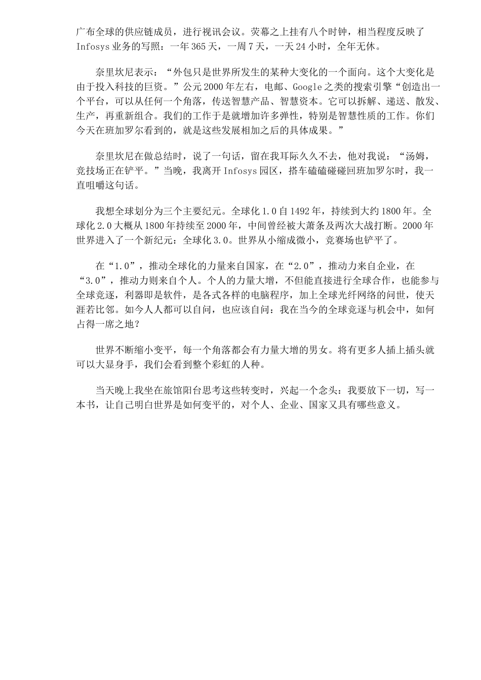 《世界是平的》--思维拓展手册_第3页