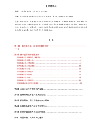《世界是平的》--思维拓展手册