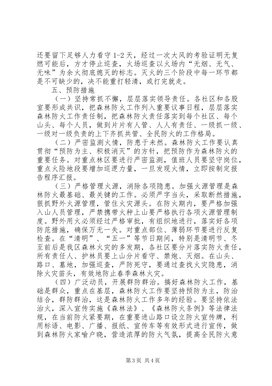 区森林防火工作应急预案 _第3页